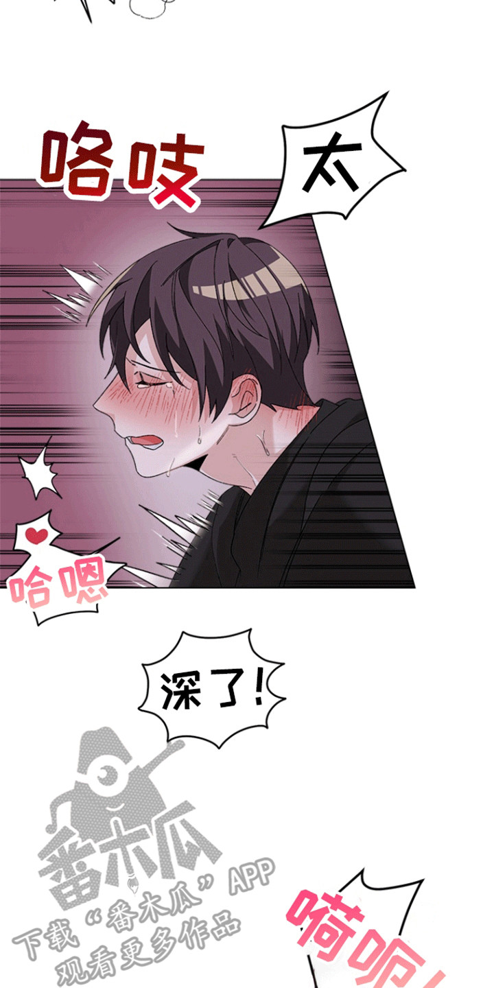 不打不相识漫画,第14章：沦陷5图