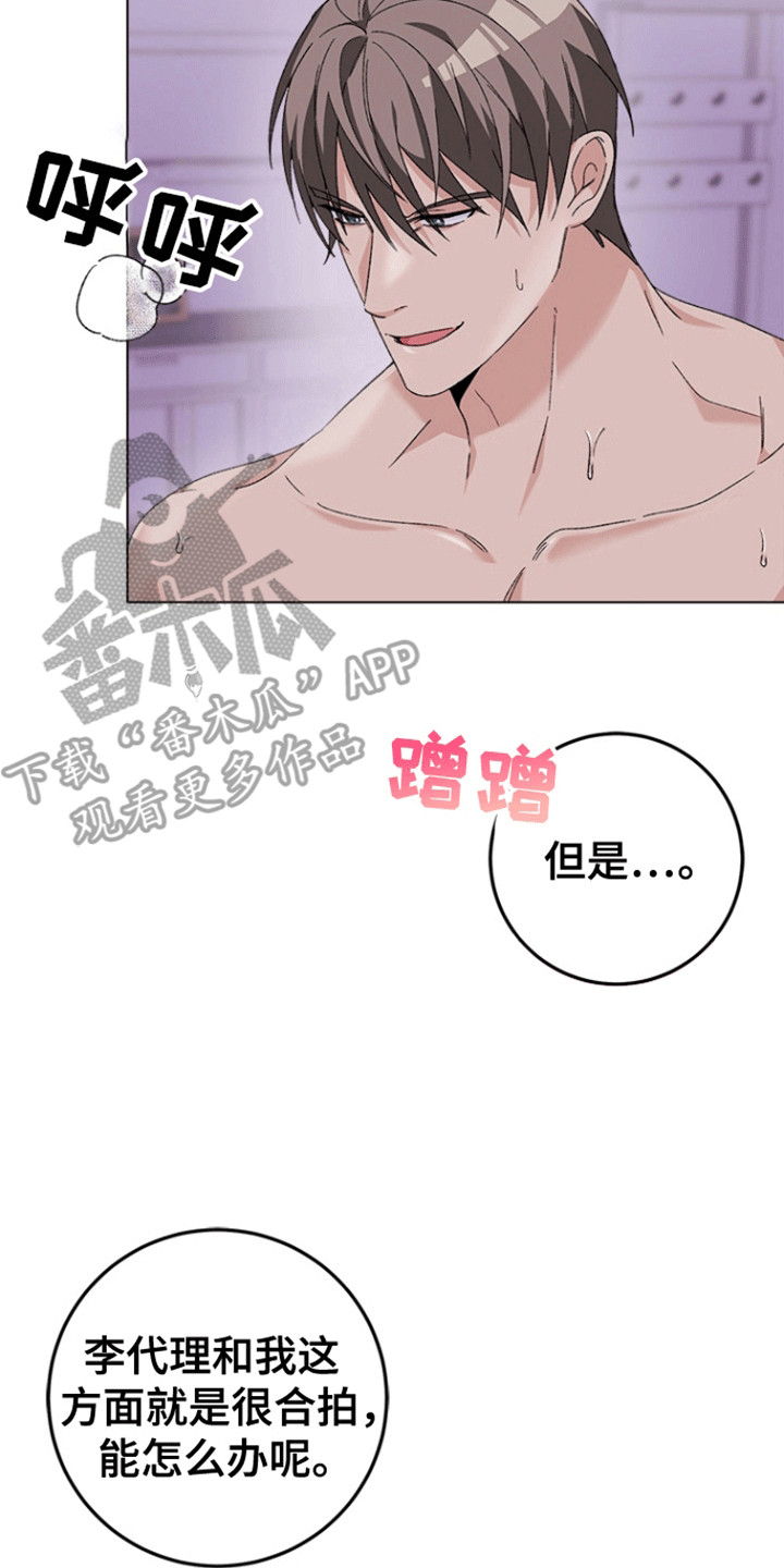 不打不相识漫画,第14章：沦陷2图