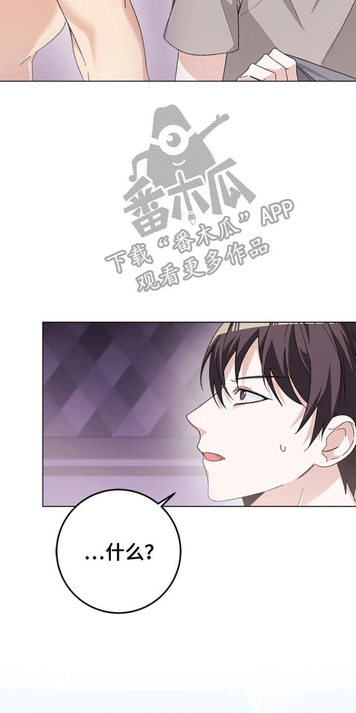 不打不相识漫画,第6章：他的愿望2图