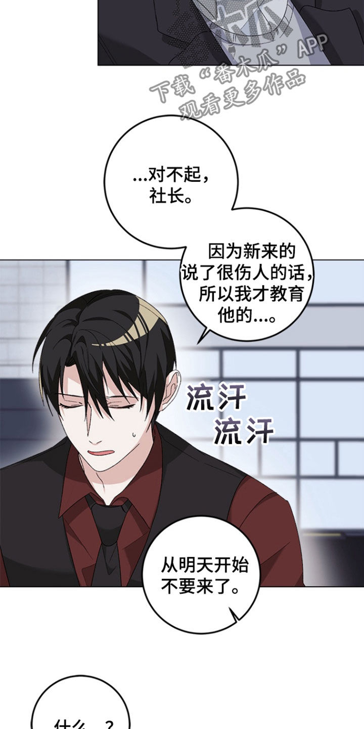 不打不相识漫画,第16章：特别对待5图