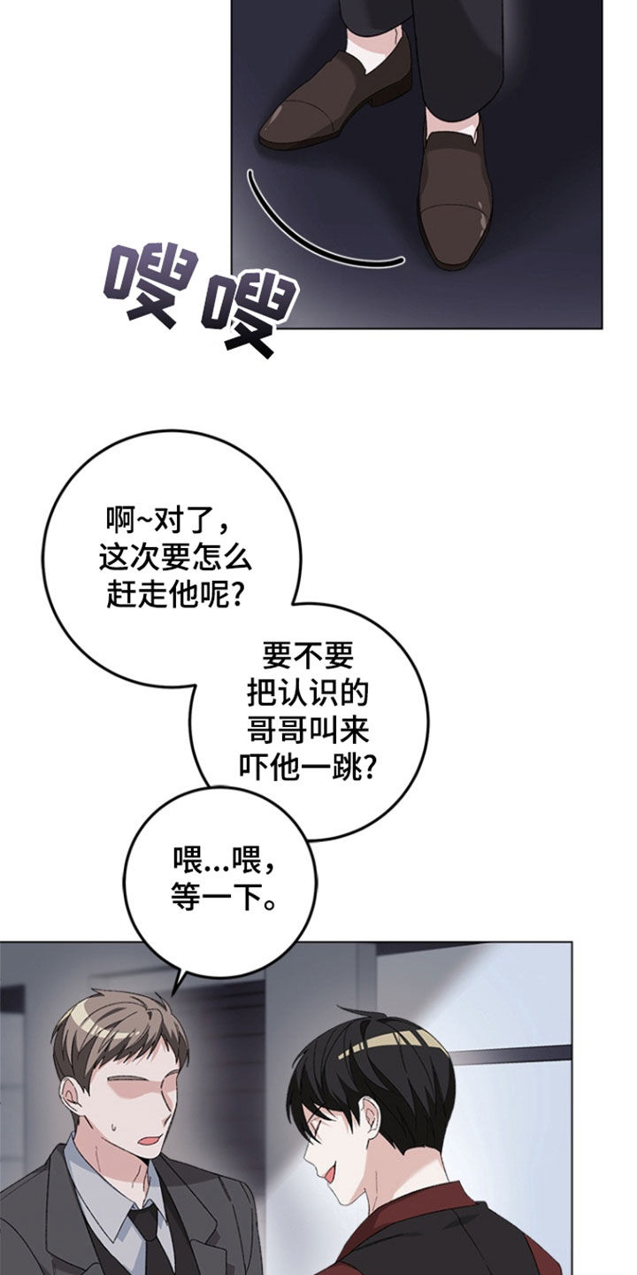 不打不相识漫画,第15章：议论3图