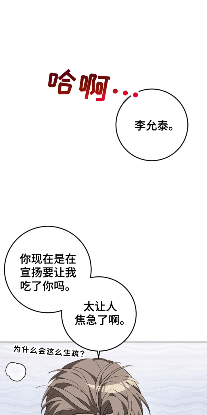 不打不相识漫画,第8章：羊入虎口5图