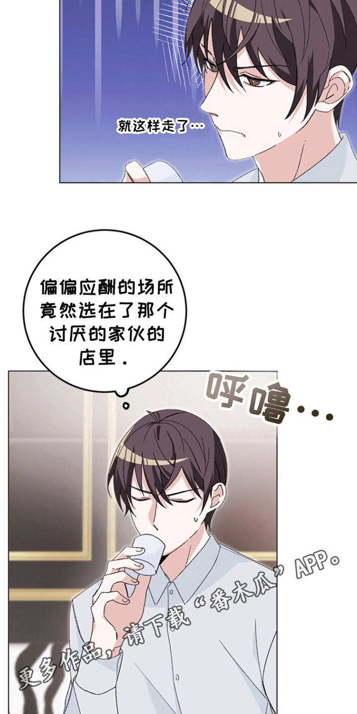 不打不相识漫画,第2章：应酬1图
