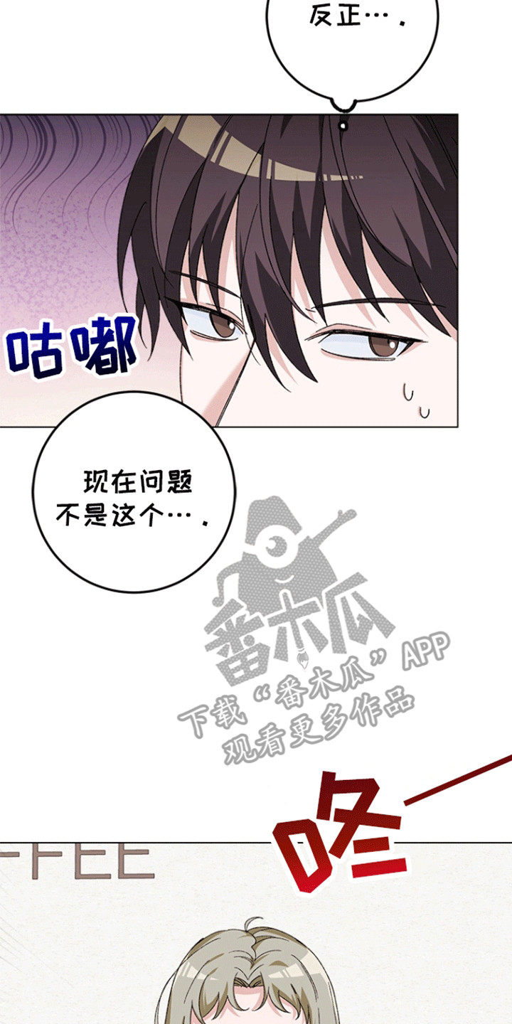 不打不相识漫画,第6章：他的愿望5图