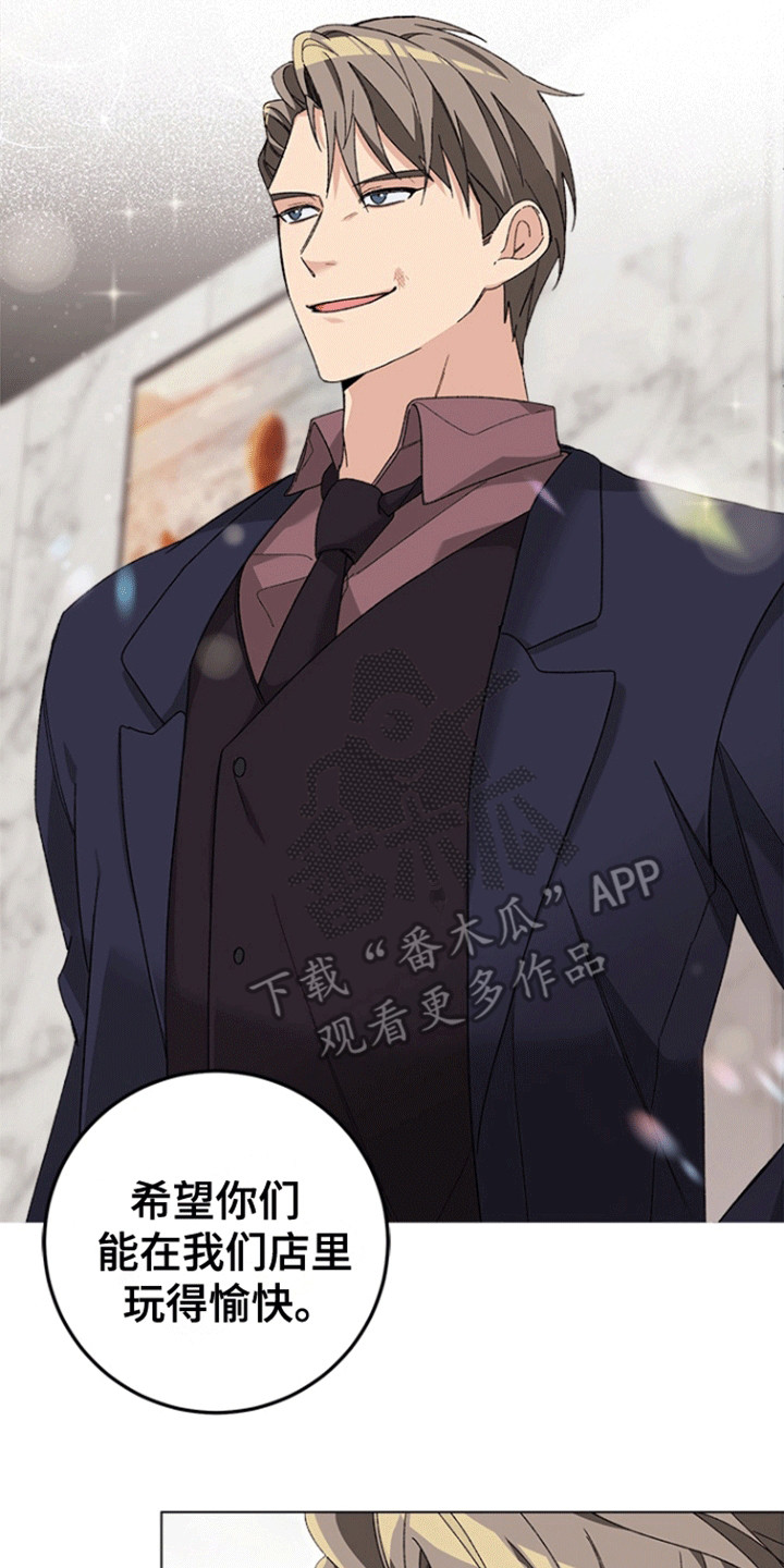 不打不相识漫画,第2章：应酬5图