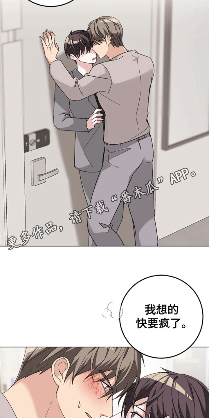 不打不相识漫画,第12章：心动1图