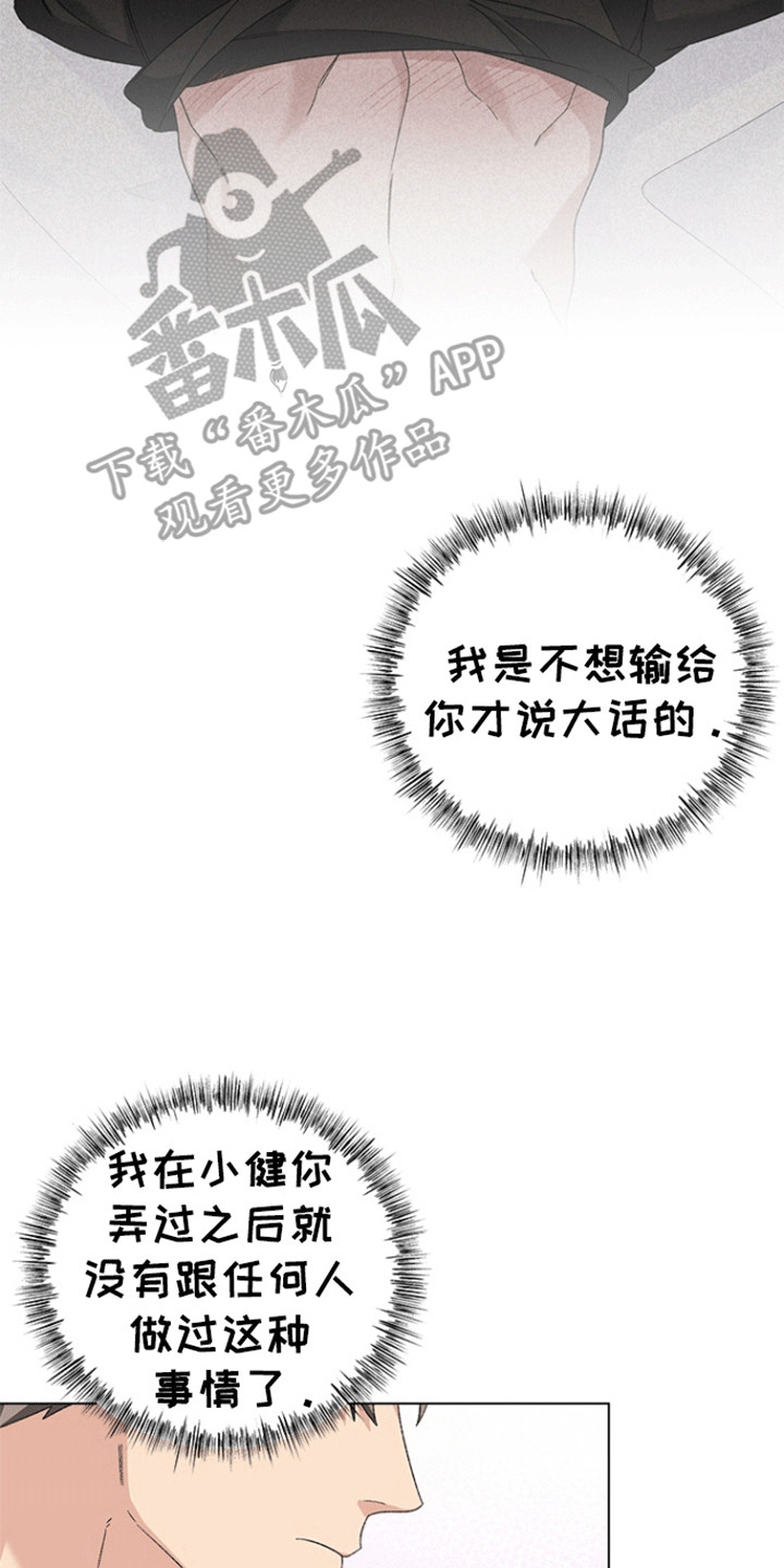 不打不相识漫画,第14章：沦陷1图