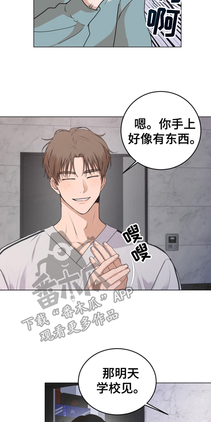 融情曲奇漫画,第13章：假装淡定1图