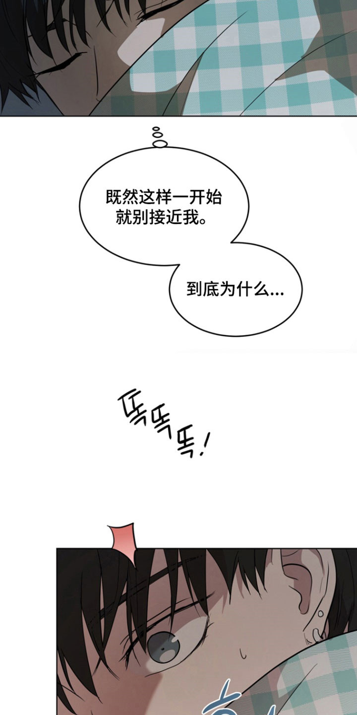 融情曲奇漫画,第61章：【第二季】不明原因5图