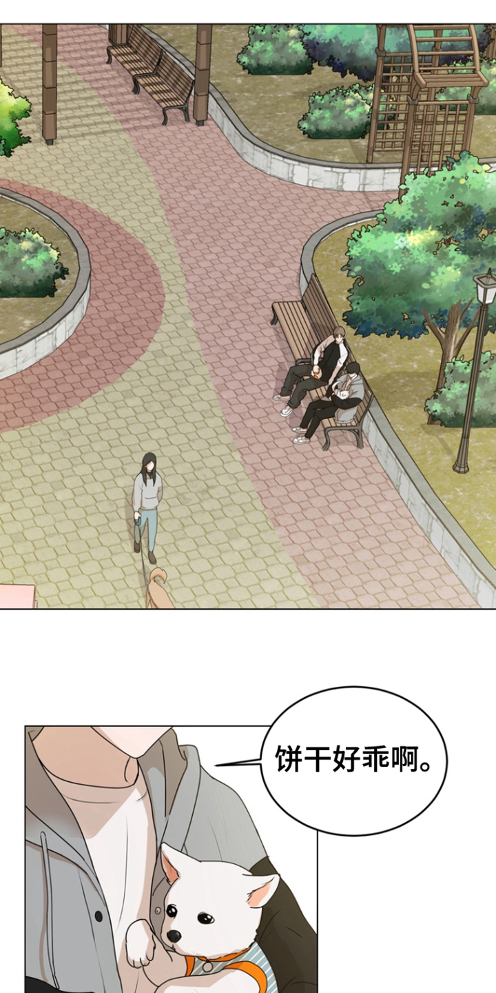 融情曲奇漫画,第16章：粘人5图