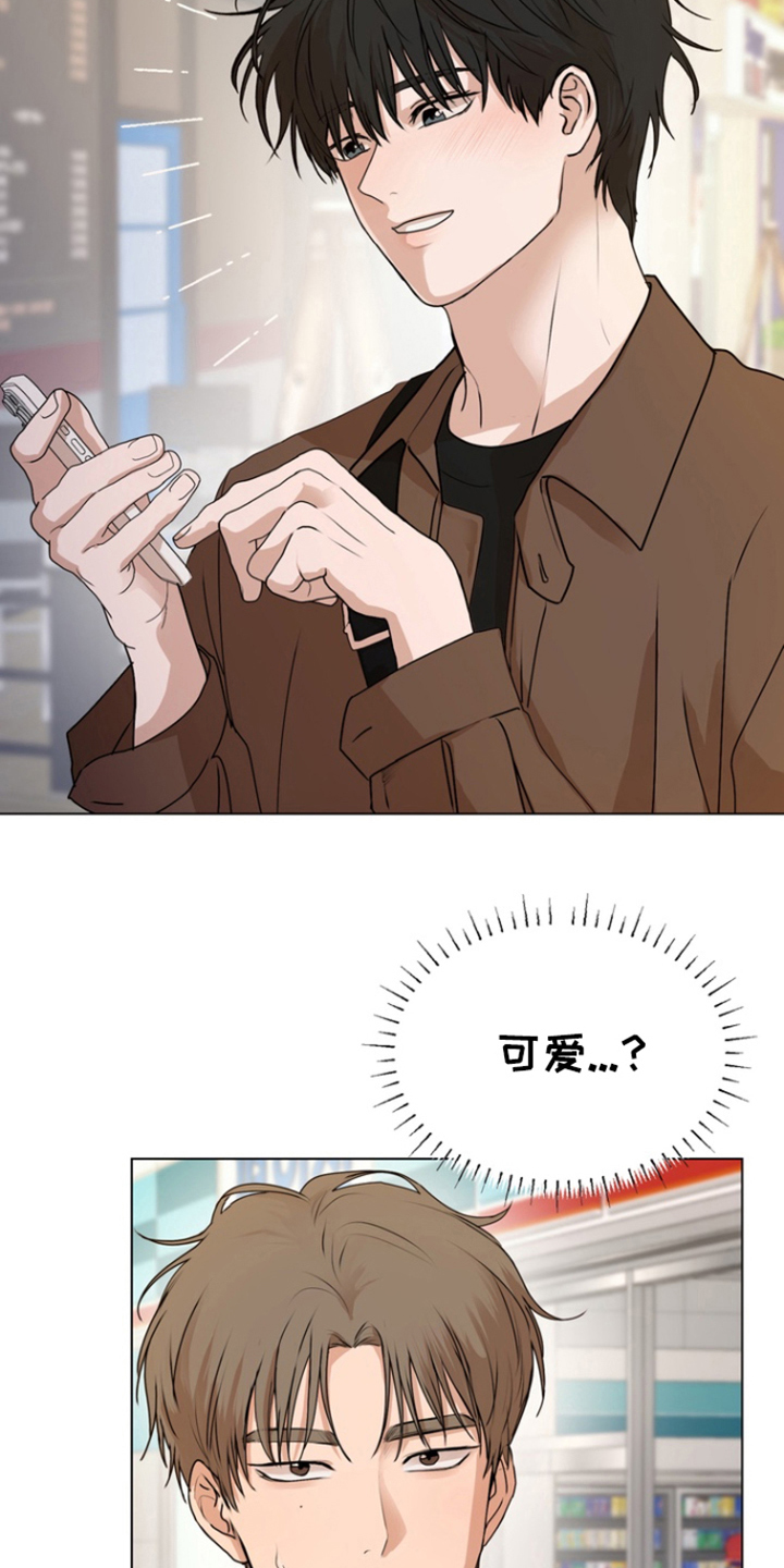 融情曲奇漫画,第11章：见外4图
