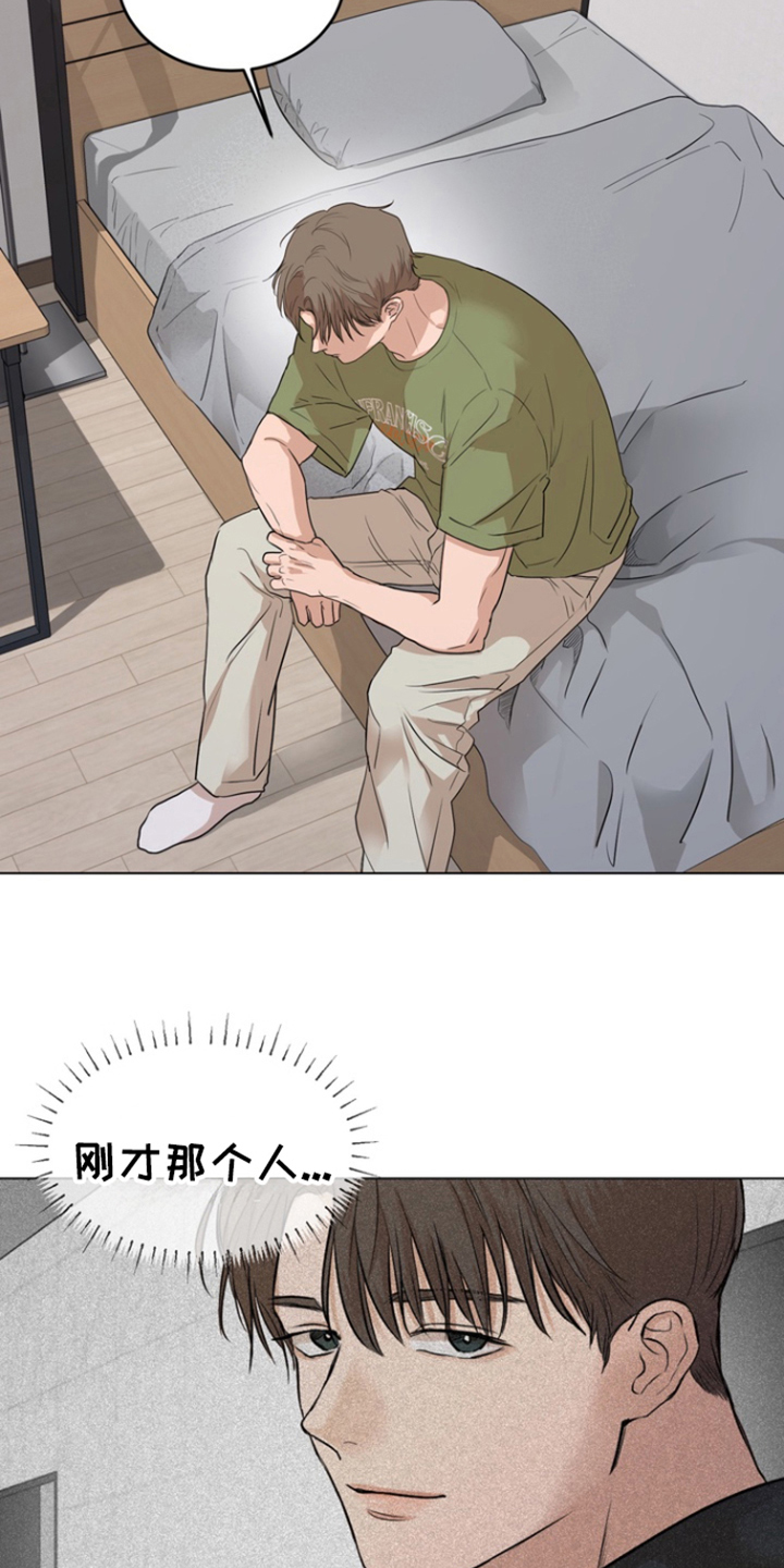 融情曲奇漫画,第8章：莫名不爽2图