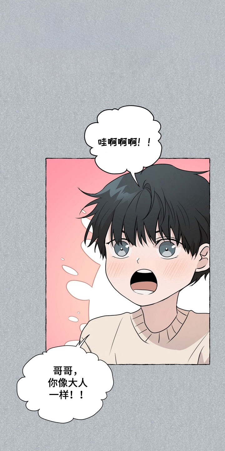 融情曲奇漫画,第56章：【第二季】升学礼物5图