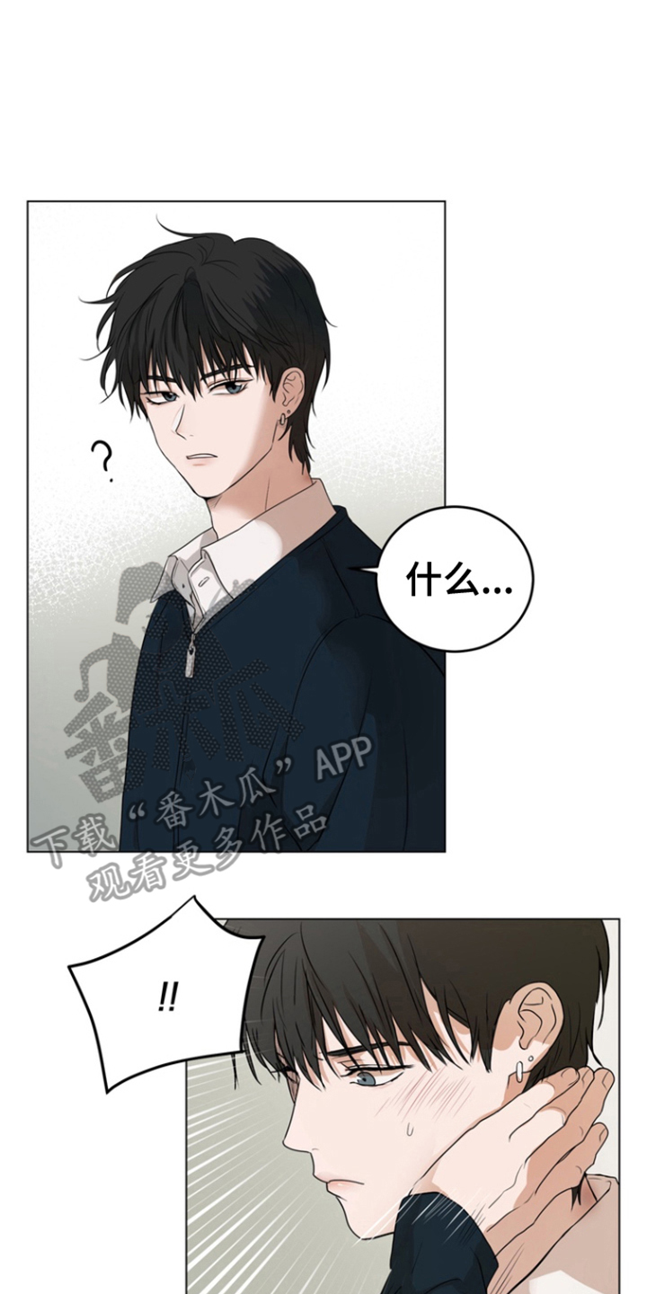 融情曲奇漫画,第3章：多管闲事1图