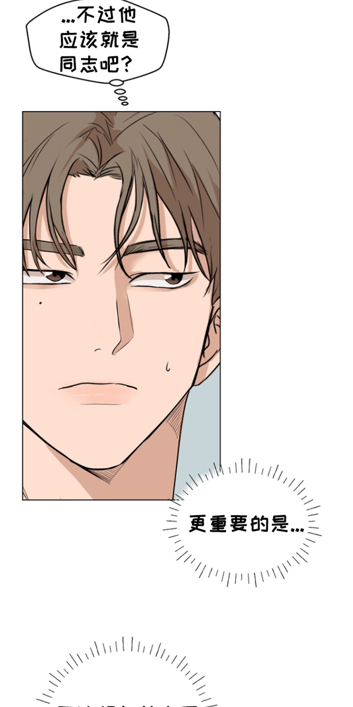 融情曲奇漫画,第4章：界线4图