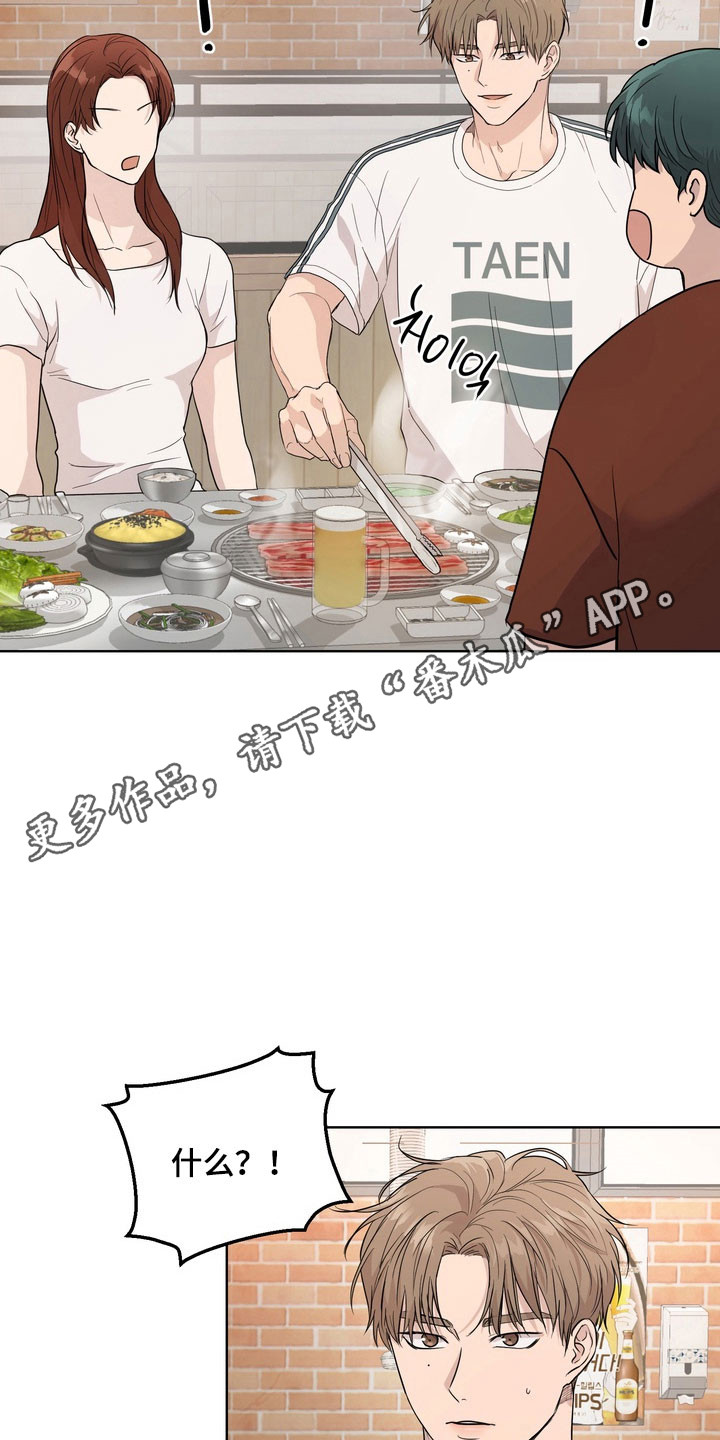 融情曲奇漫画,第58章：【第二季】聚餐3图