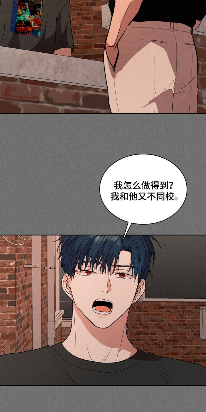 融情曲奇漫画,第65章：【第二季】维护体面4图