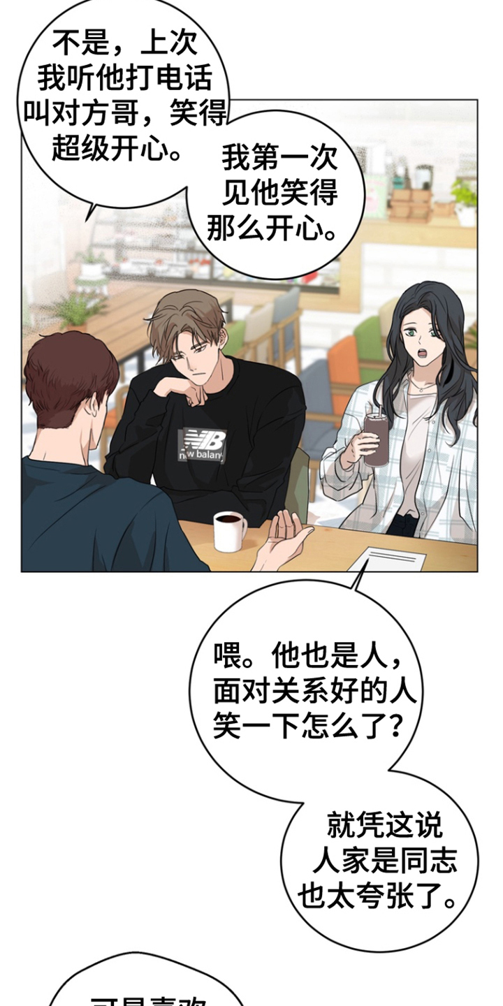 融情曲奇漫画,第4章：界线2图