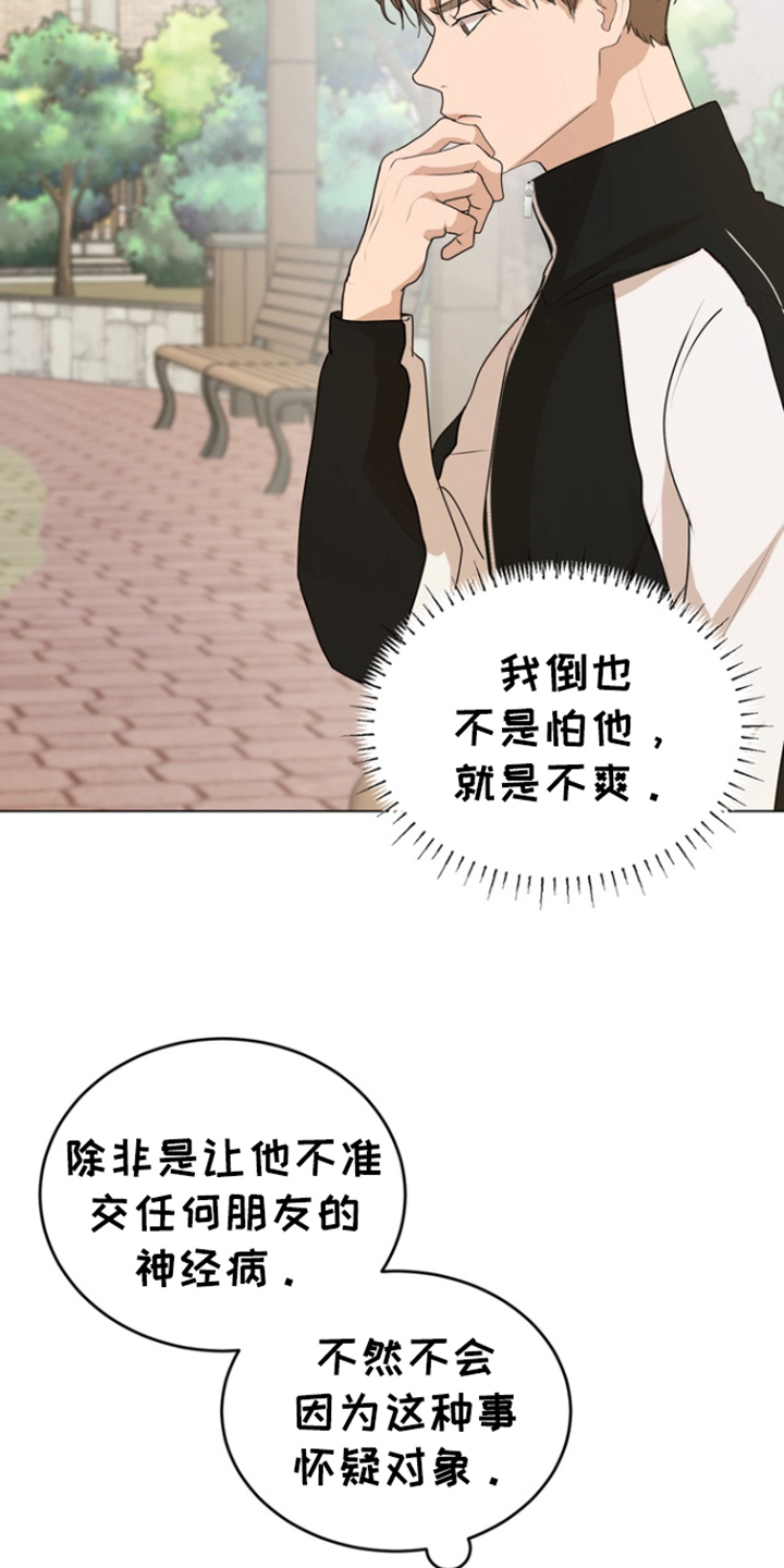 融情曲奇漫画,第17章：怀疑对象5图