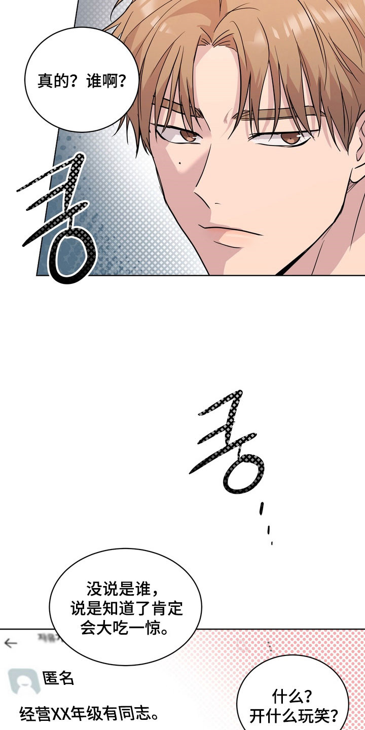 融情曲奇漫画,第67章：【第二季】害怕公开4图