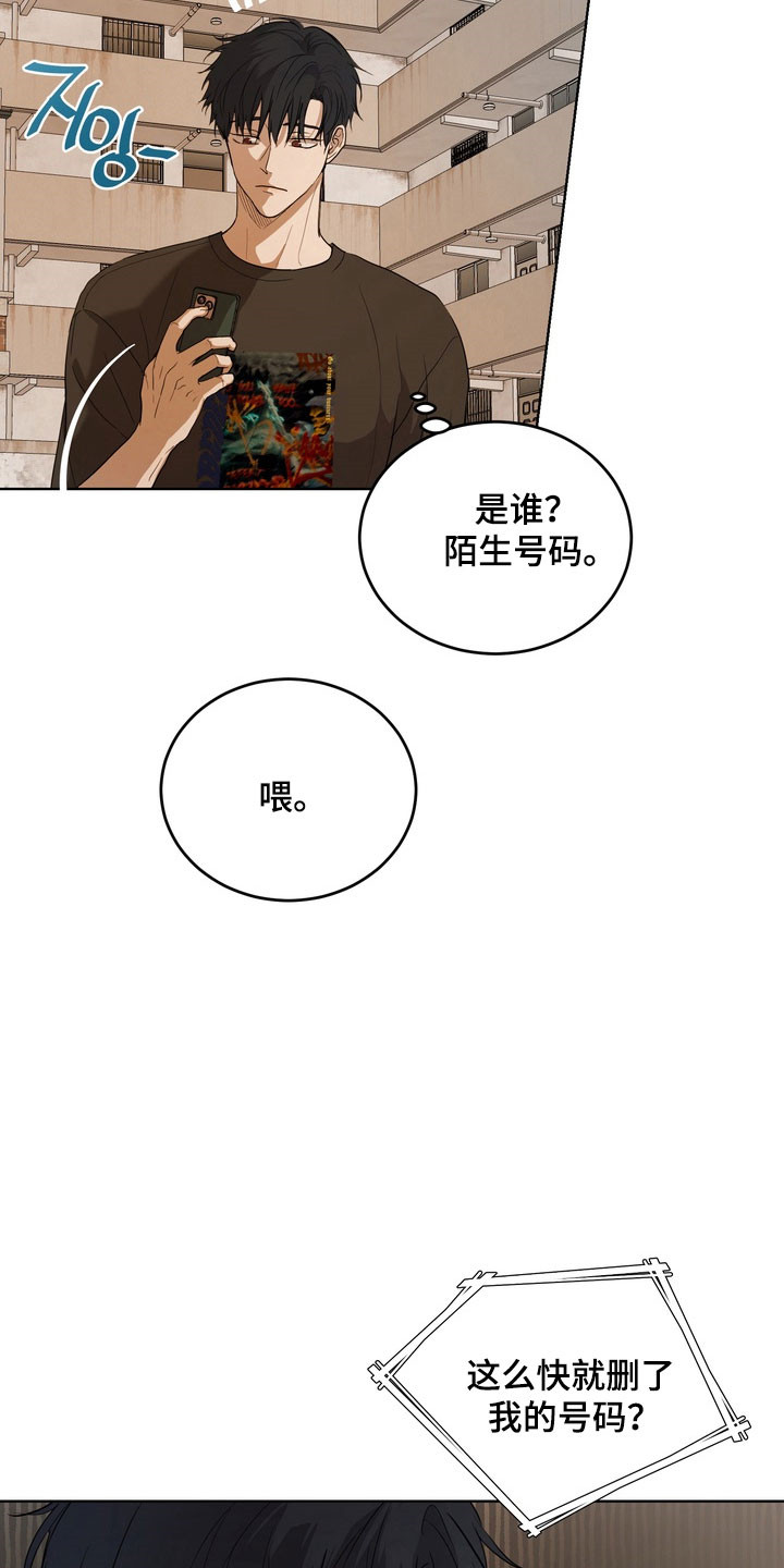 融情曲奇漫画,第63章：【第二季】好久不见1图