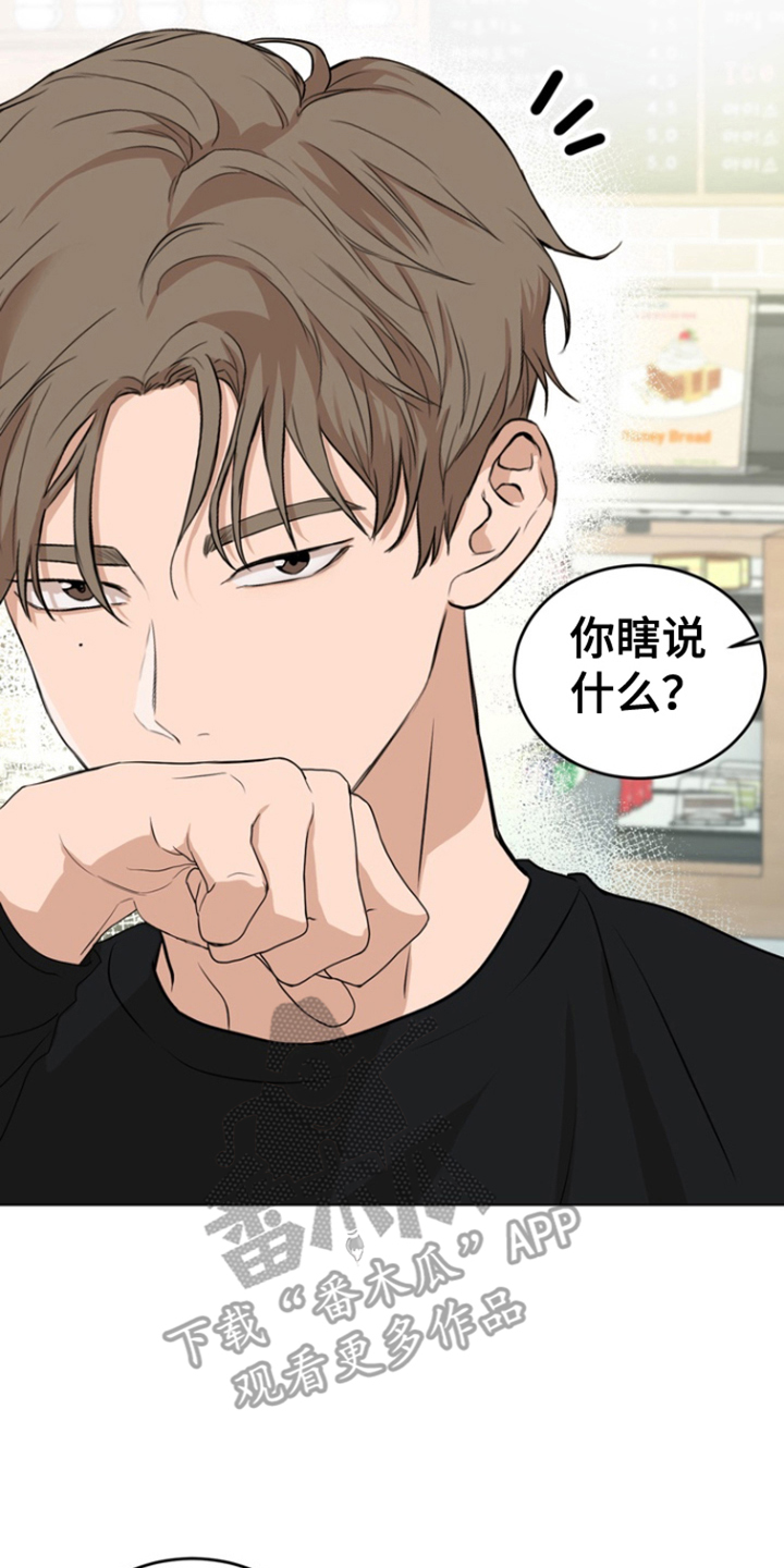 融情曲奇漫画,第4章：界线1图
