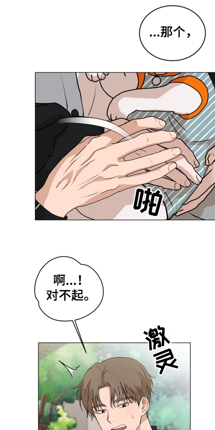 融情曲奇漫画,第16章：粘人2图