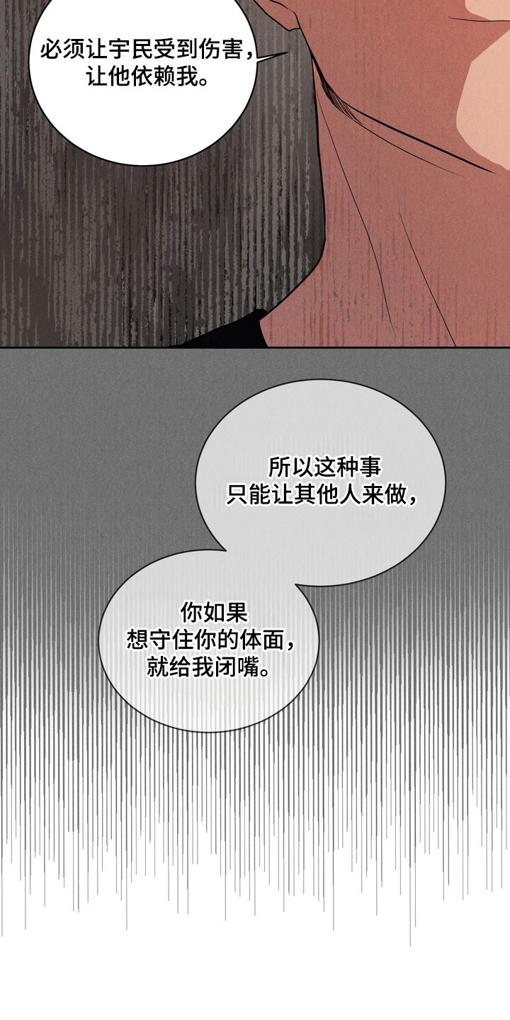融情曲奇漫画,第65章：【第二季】维护体面2图