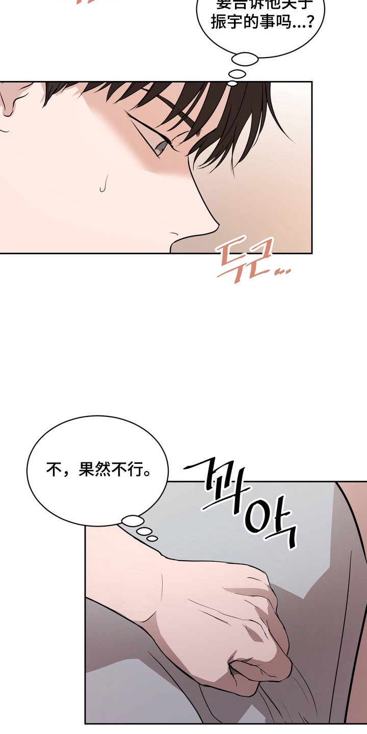 融情曲奇漫画,第64章：【第二季】隐瞒5图