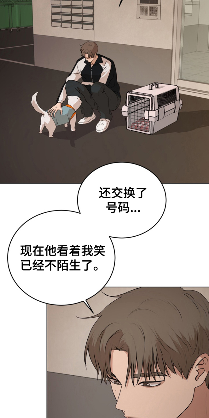 融情曲奇漫画,第18章：命令1图