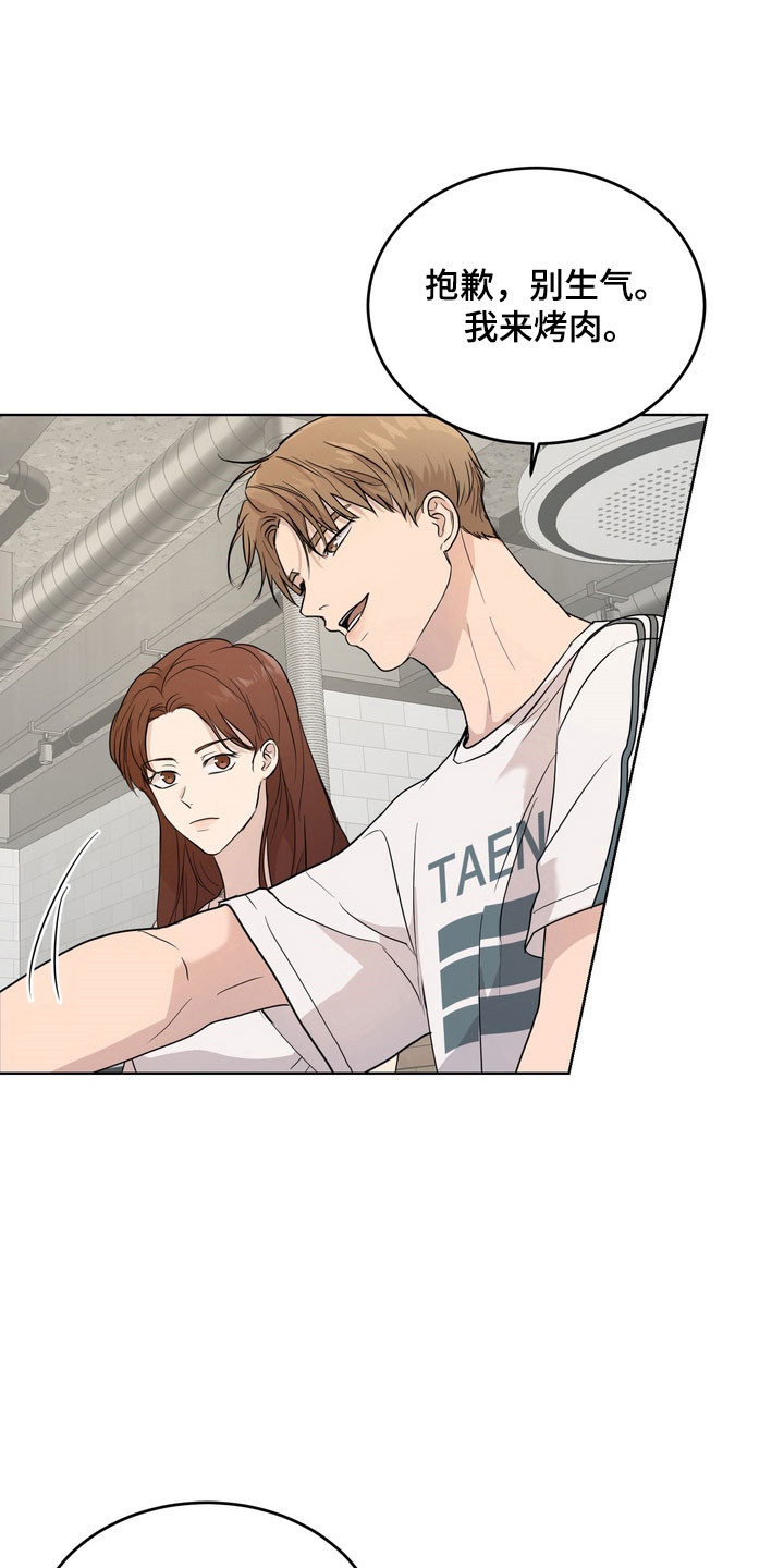 融情曲奇漫画,第58章：【第二季】聚餐1图