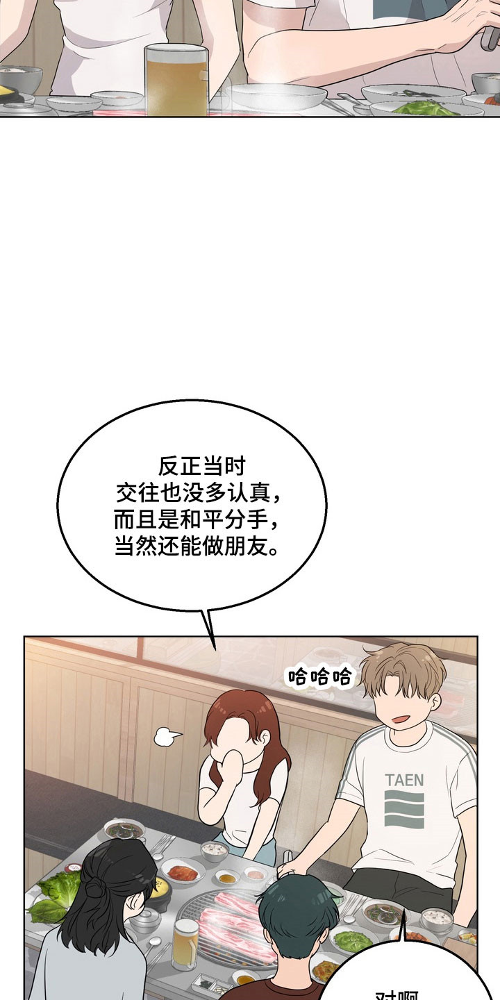 融情曲奇漫画,第58章：【第二季】聚餐2图