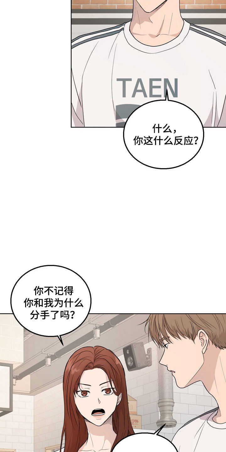 融情曲奇漫画,第58章：【第二季】聚餐4图