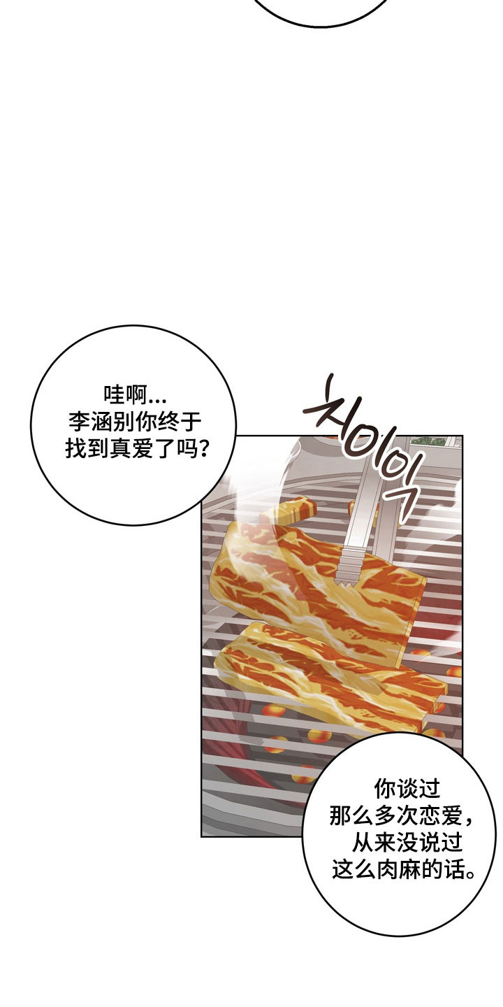 融情曲奇漫画,第58章：【第二季】聚餐5图