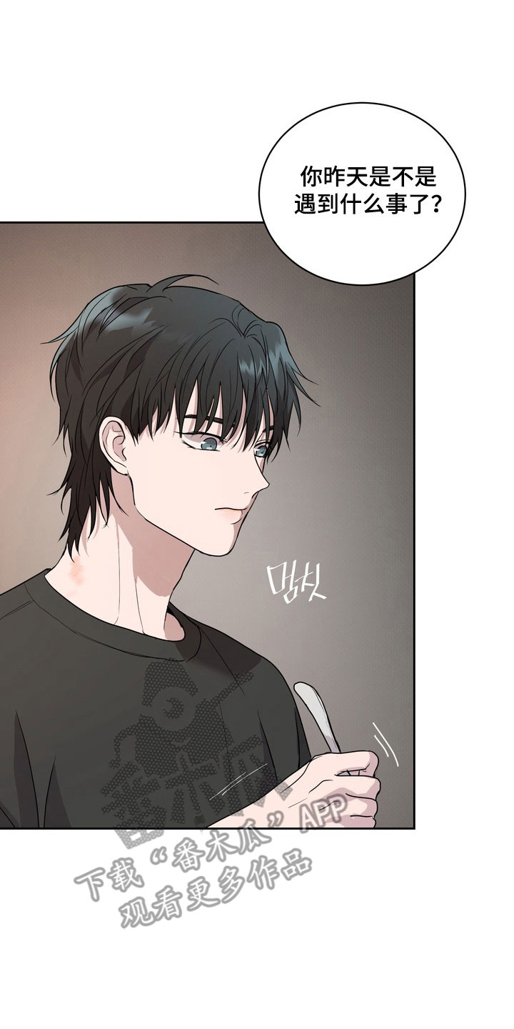 融情曲奇漫画,第64章：【第二季】隐瞒3图