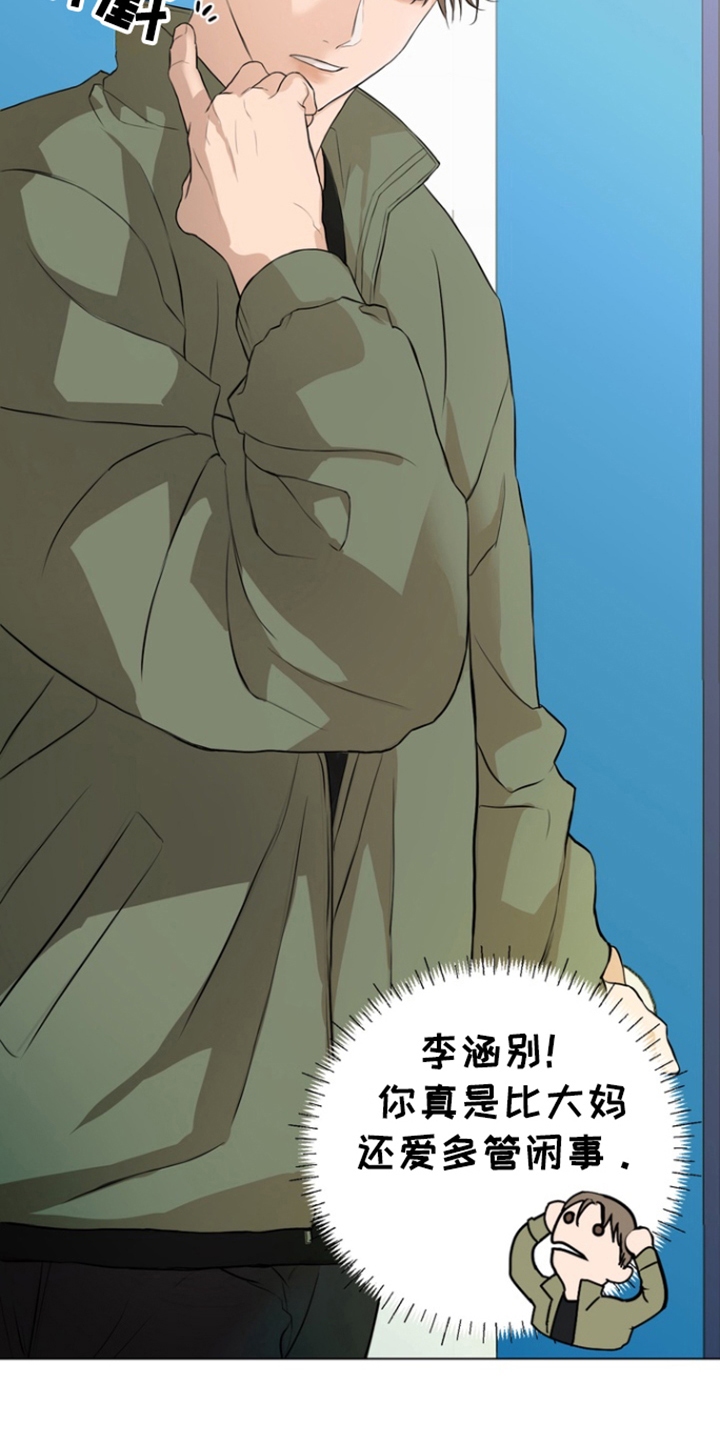 融情曲奇漫画,第3章：多管闲事5图