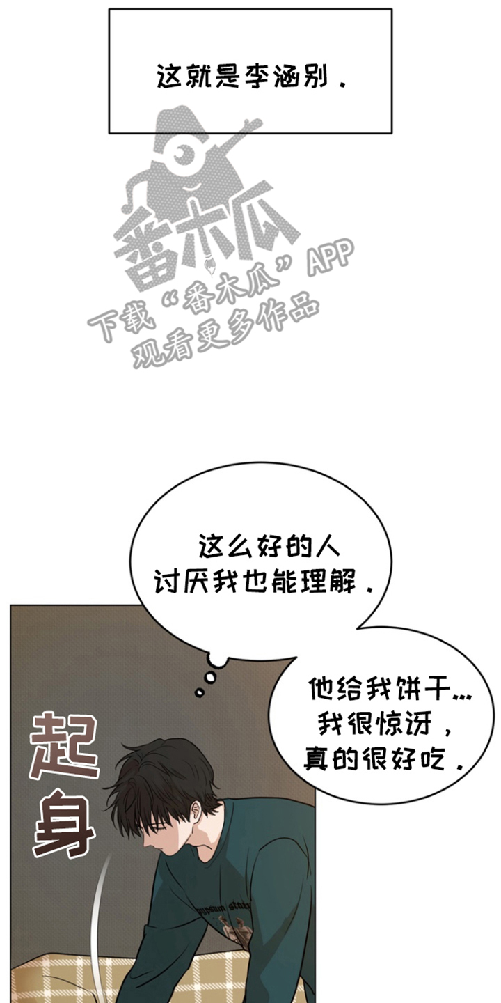 融情曲奇漫画,第7章：区别对待4图