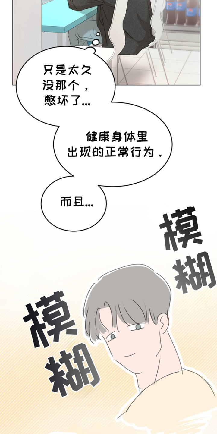 融情曲奇漫画,第10章：幻想真实3图