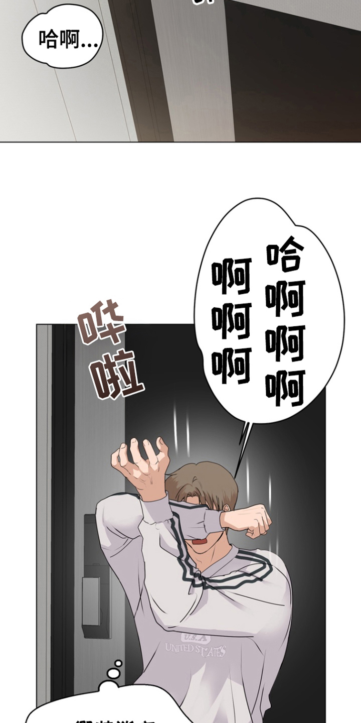 融情曲奇漫画,第13章：假装淡定3图