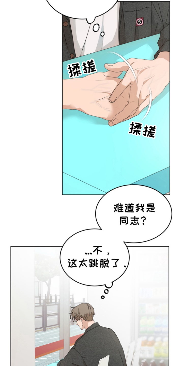 融情曲奇漫画,第10章：幻想真实2图