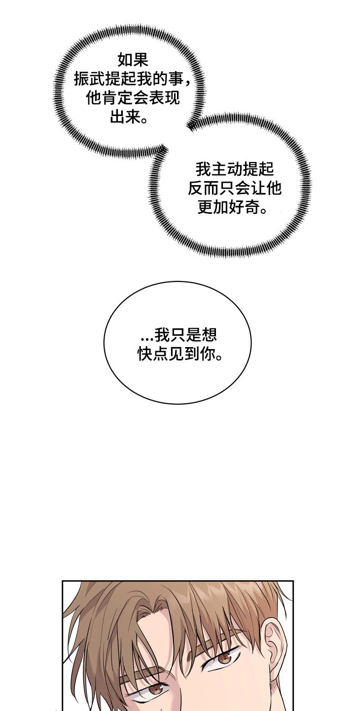 融情曲奇漫画,第64章：【第二季】隐瞒1图