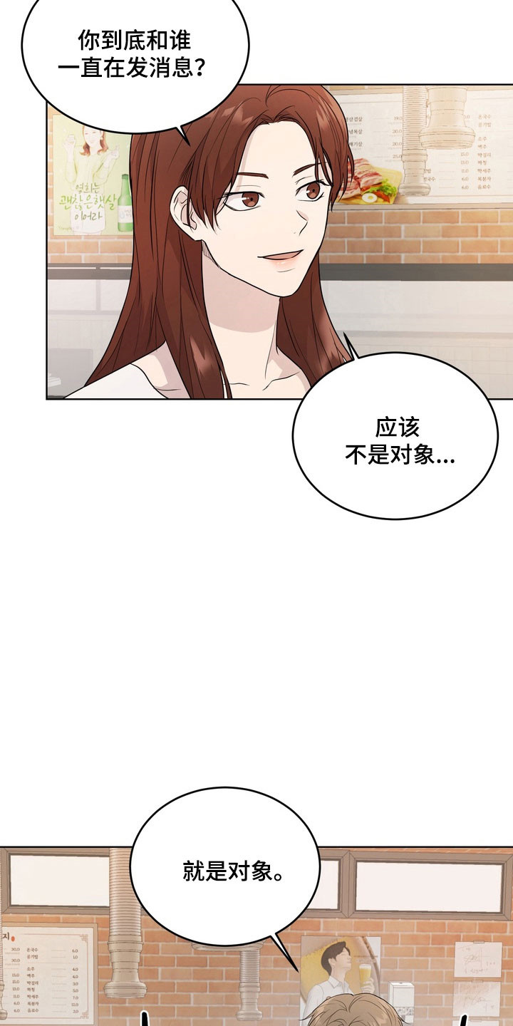 融情曲奇漫画,第58章：【第二季】聚餐2图