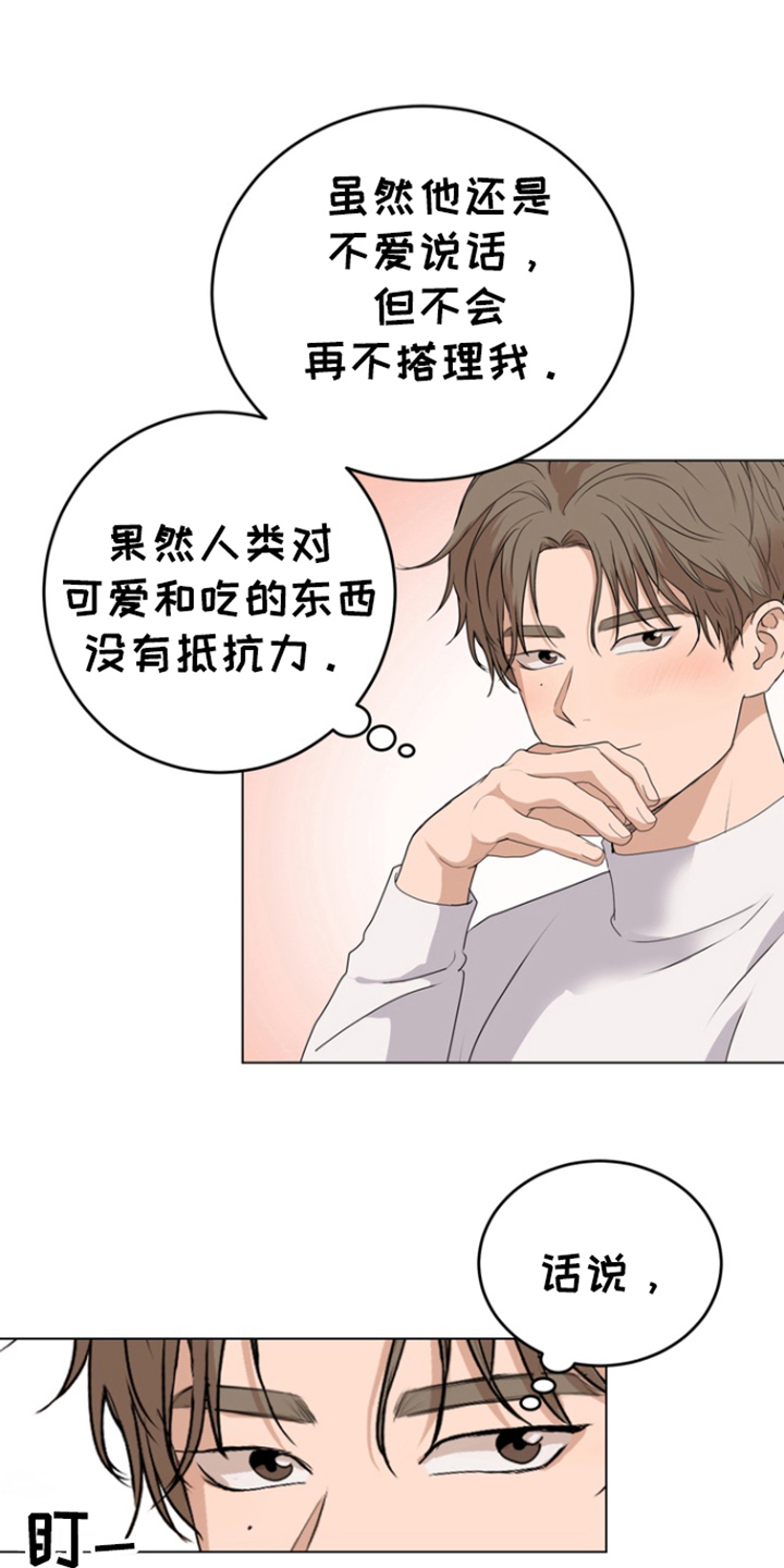 融情曲奇漫画,第14章：抵抗力2图