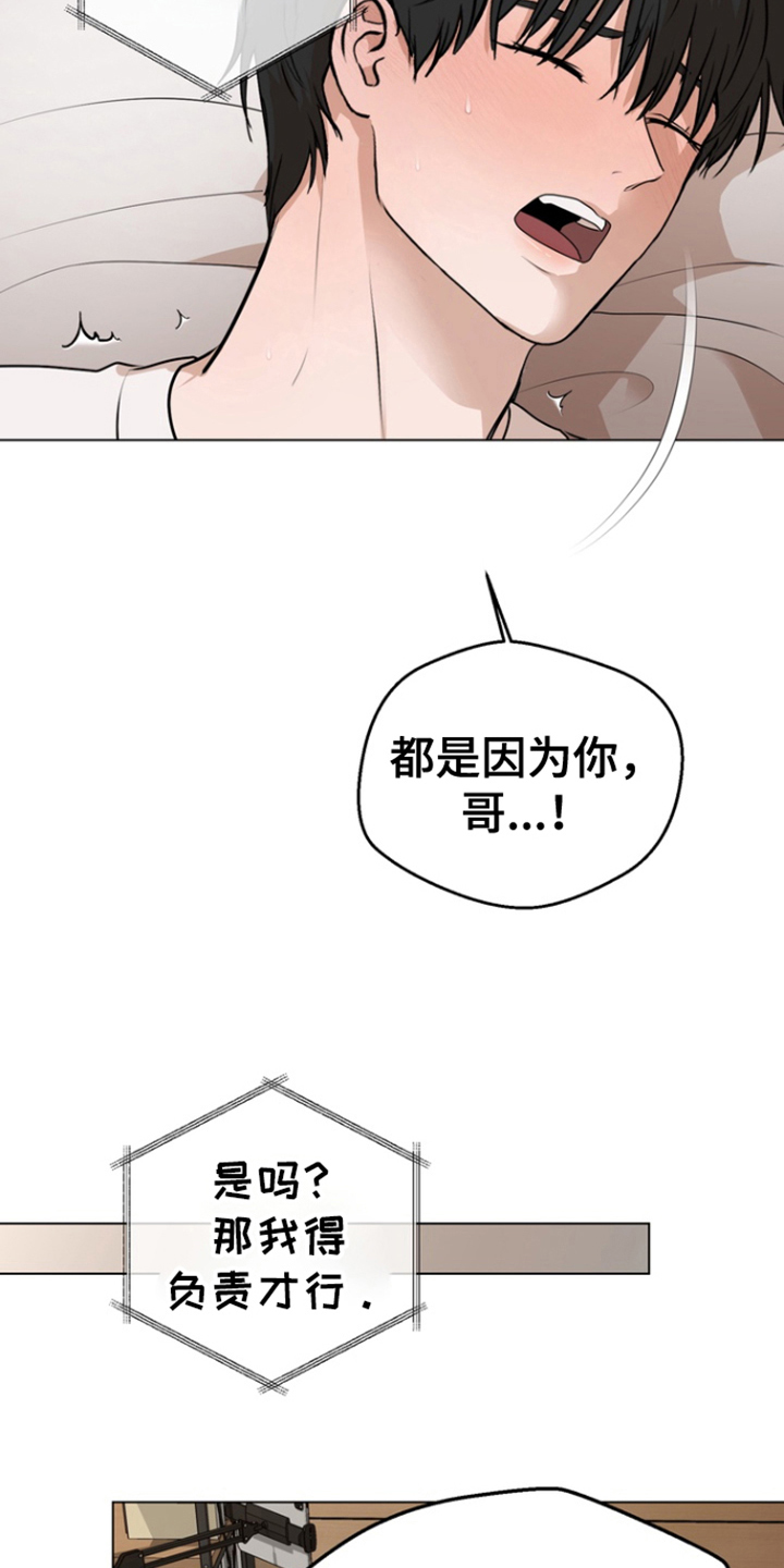 融情曲奇漫画,第18章：命令5图