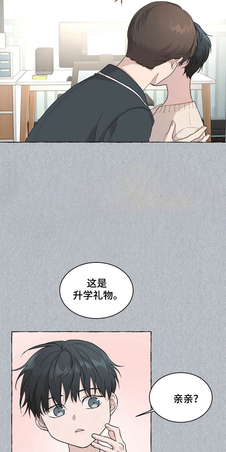 融情曲奇漫画,第56章：【第二季】升学礼物3图