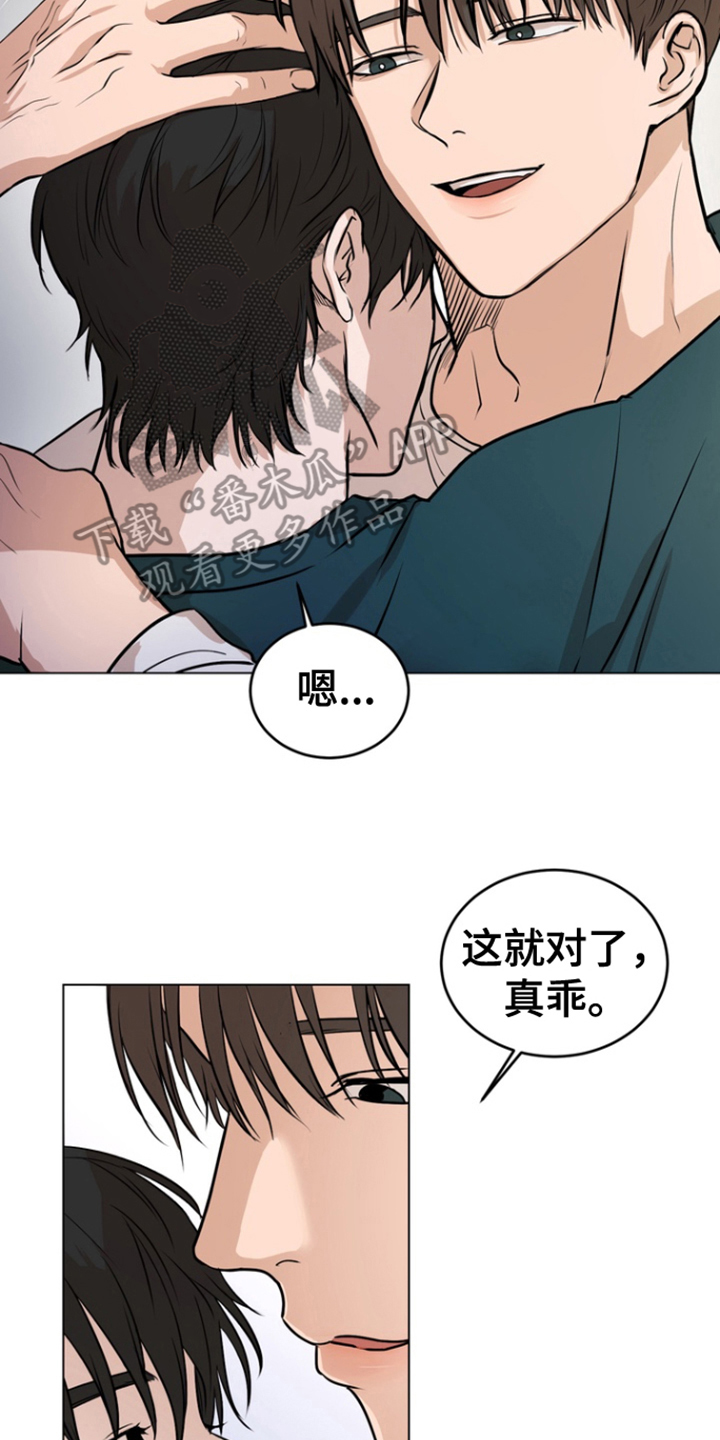 融情曲奇漫画,第8章：莫名不爽4图