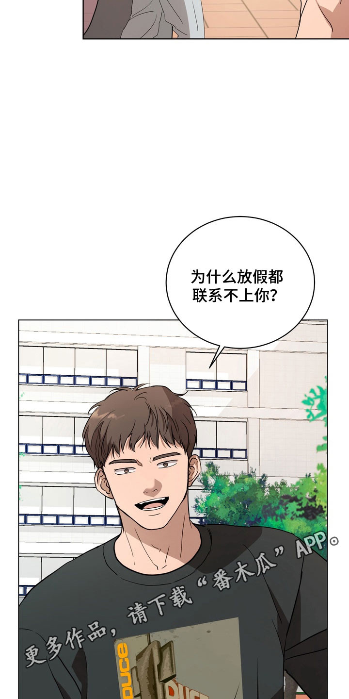 融情曲奇漫画,第66章：【第二季】今天开学3图