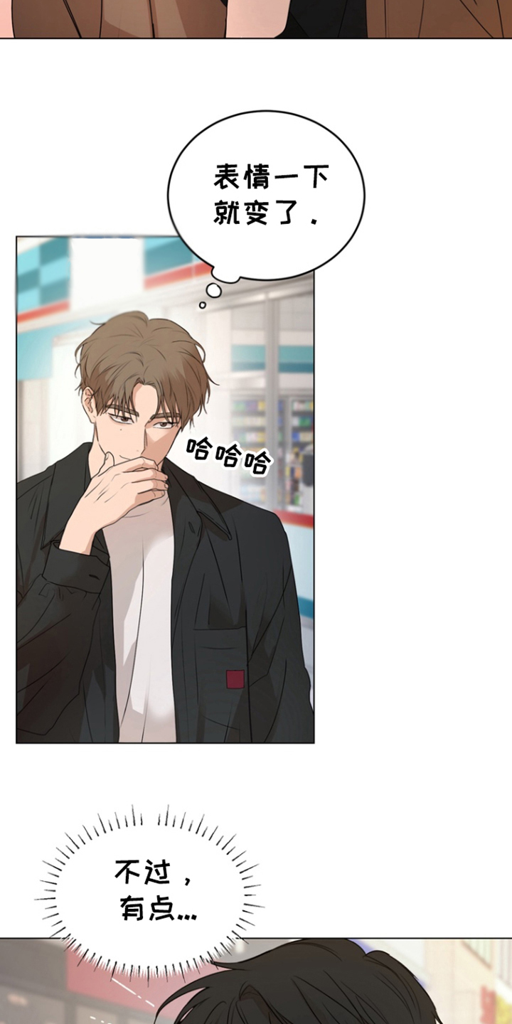 融情曲奇漫画,第11章：见外3图