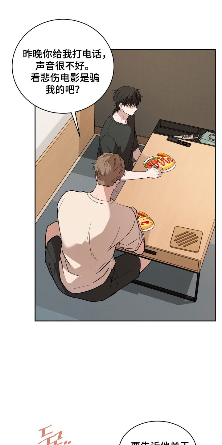 融情曲奇漫画,第64章：【第二季】隐瞒4图