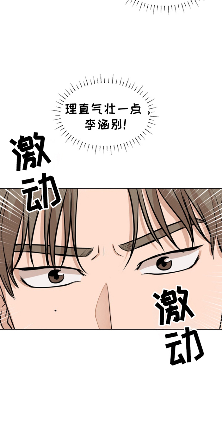融情曲奇漫画,第6章：过节5图